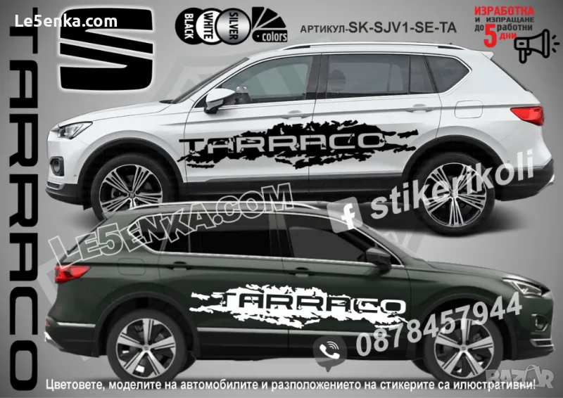 Seat TARRACO стикери надписи лепенки фолио SK-SJV1-SE-TA, снимка 1