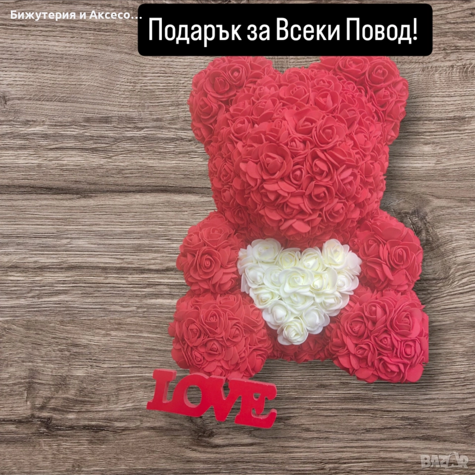 Мече от Вечни рози! , снимка 1