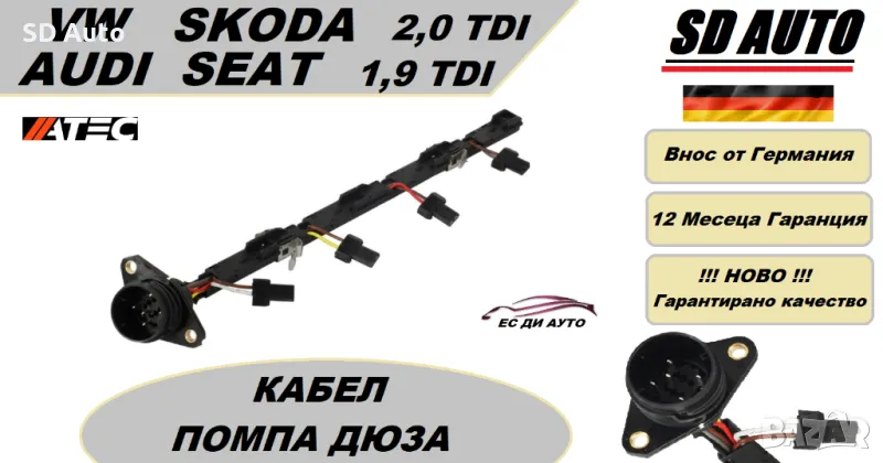 Захранваща шина за инжектор(помпа дюза) за Volksvagen,Audi,Seat,Skoda 1,9 TDI / 2,0 TDI, снимка 1