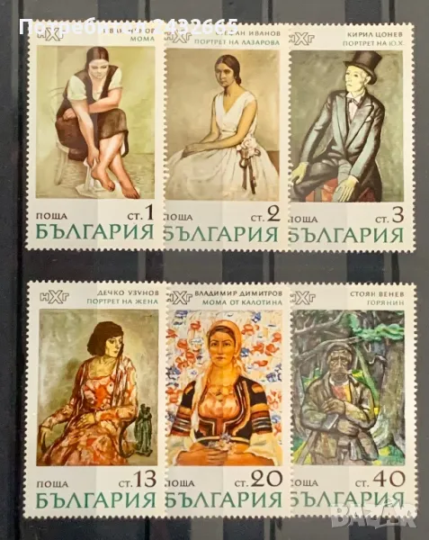 2557. България 1971 = БК 2173 /78:  ” Изкуство. Картини на български художници в  НХГалерия.”, **, снимка 1