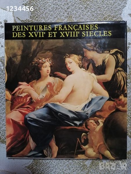 Peintures Francaises des XVII et XVIII siecles (Френска живопис от 17-18 век) - 20 лв., снимка 1