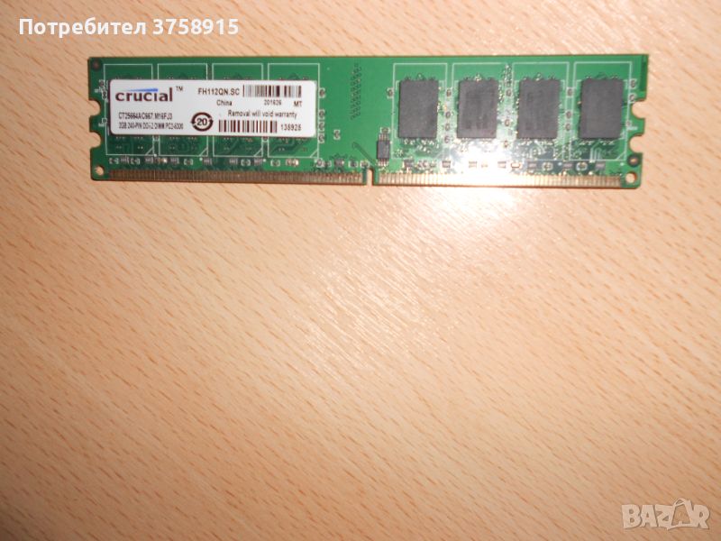 269.Ram DDR2 667 MHz PC2-5300,2GB,crucial. НОВ, снимка 1