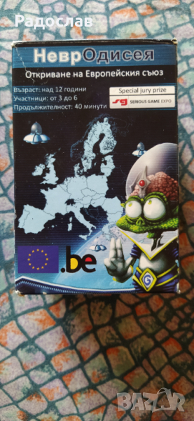 НеврОдисея игра за деца за откриване на ЕС, снимка 1