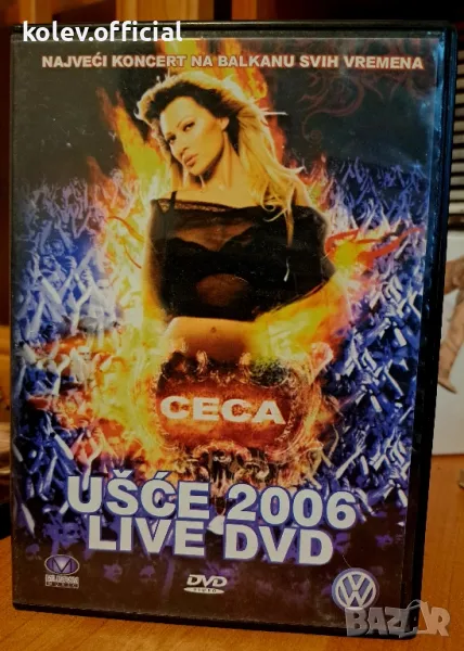 CECA/ЦЕЦА-USCE 2006 LIVE DVD, снимка 1