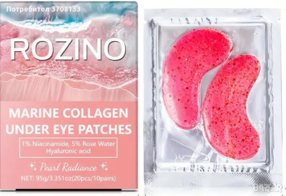 Пачове за очи с морски колаген, снимка 1
