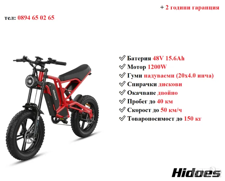 Електрически велосипед/колело HIDOES B6 1200W 15.6AH, снимка 1