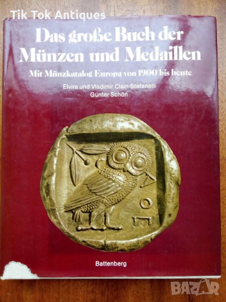 Голяма книга за монети и медальони., снимка 1