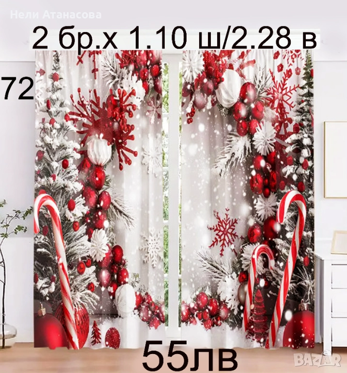 Коледни завеси, снимка 1