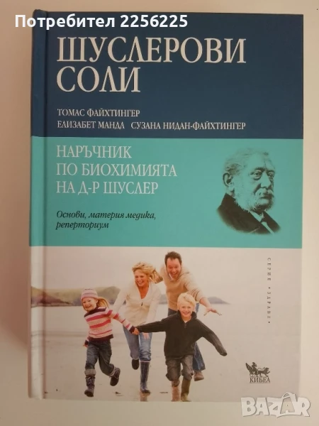 Шуслерови соли, снимка 1