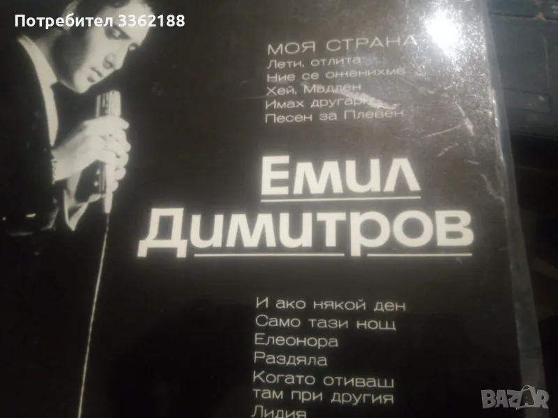 Емил Димитров , снимка 1