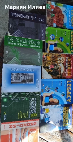 Учебници за 8 клас., снимка 1
