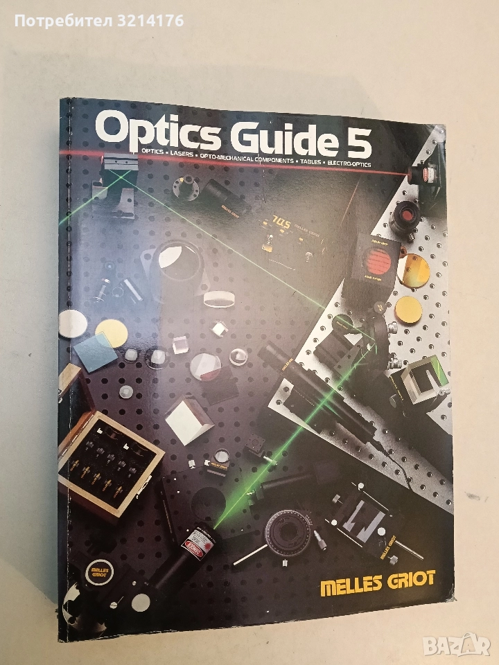 Optics guide 5. Optics. Lasers. Opto-mechanical compronents. Tables. Electro-optics, снимка 1