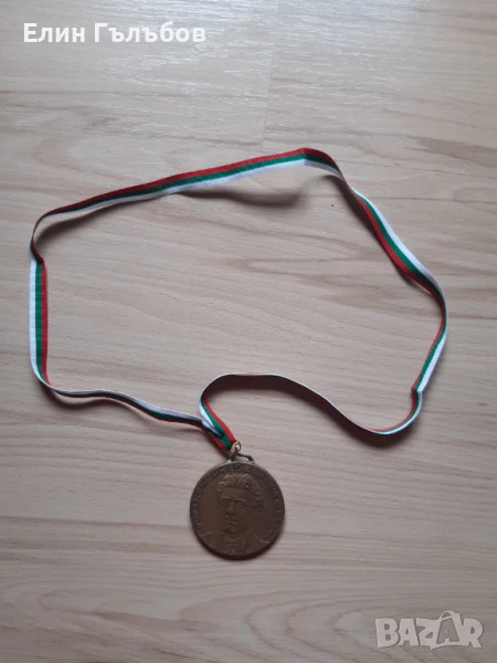 Медал на Левски-Спартак с лика на Апостола на Свободата, снимка 1