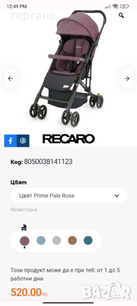 Лятна количка RECARO easy life 2 , снимка 1