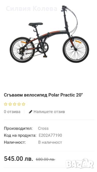 Велосипед Practic Polar 20 цола, снимка 1