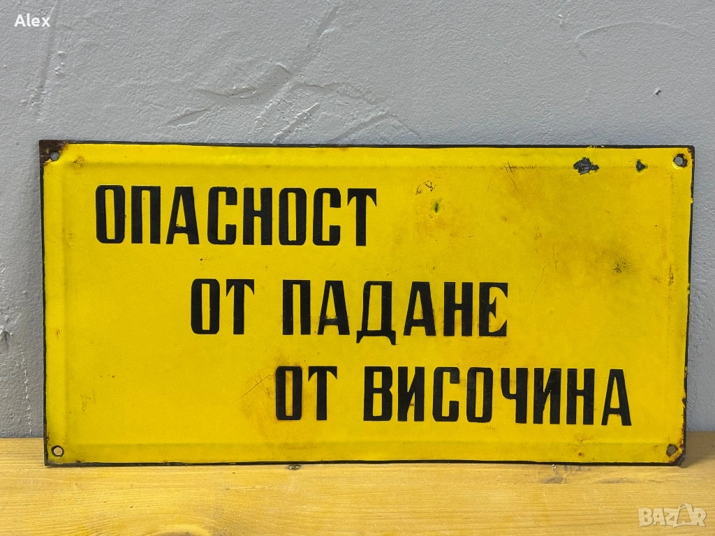 Емайлирана табела, снимка 1