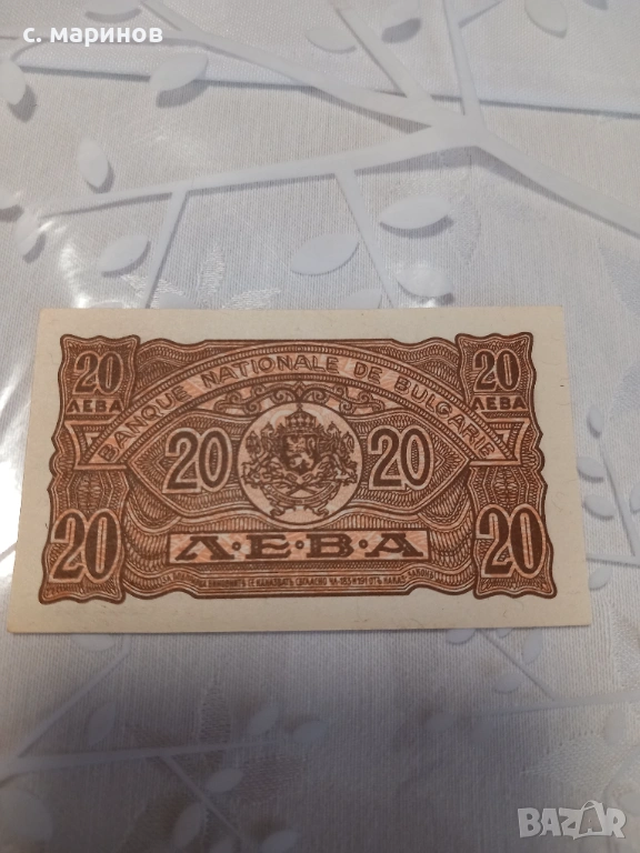 20 лева 1944 г., снимка 1