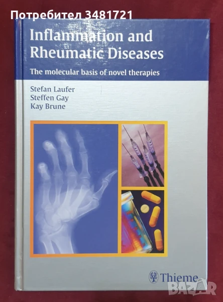Възпаление и ревматични заболявания. Молекулярната основа на новите терапии / Inflammation and Rheum, снимка 1