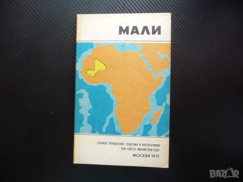 Мали карта атлас географска Африка африканска държава релеф , снимка 1