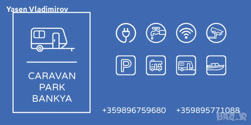 Покрит и открит паркинг за каравани, кемпери, лодки и други - Банкя, снимка 1