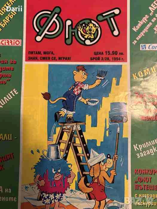 Фют. Бр. 3 (28) / 1994, снимка 1