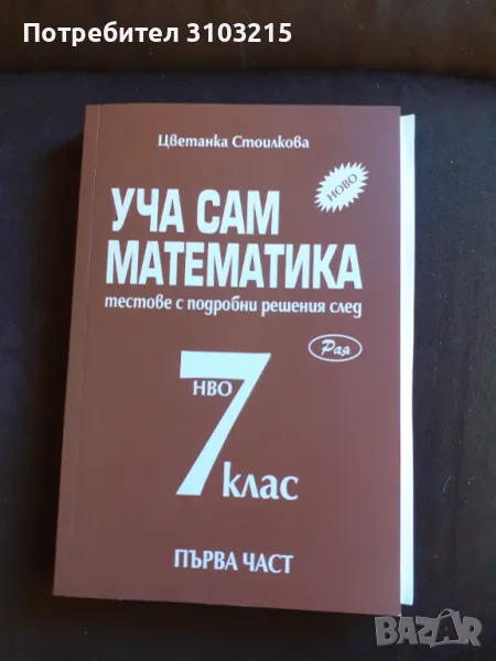 Тестове по математика , снимка 1