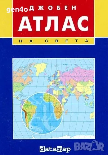 Джобен атлас на света, снимка 1