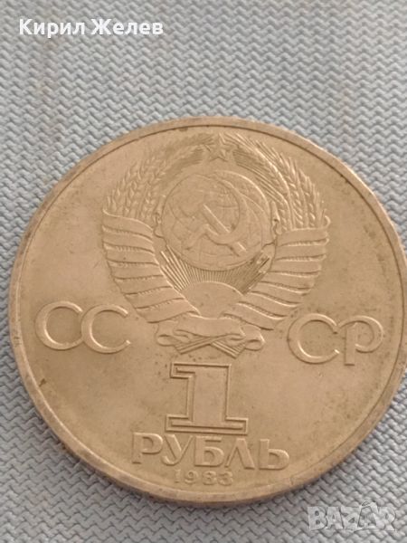 Възпоменателна монета 1 рубла 1983г. СССР 165г. От рождението на Карл Маркс 47181, снимка 1