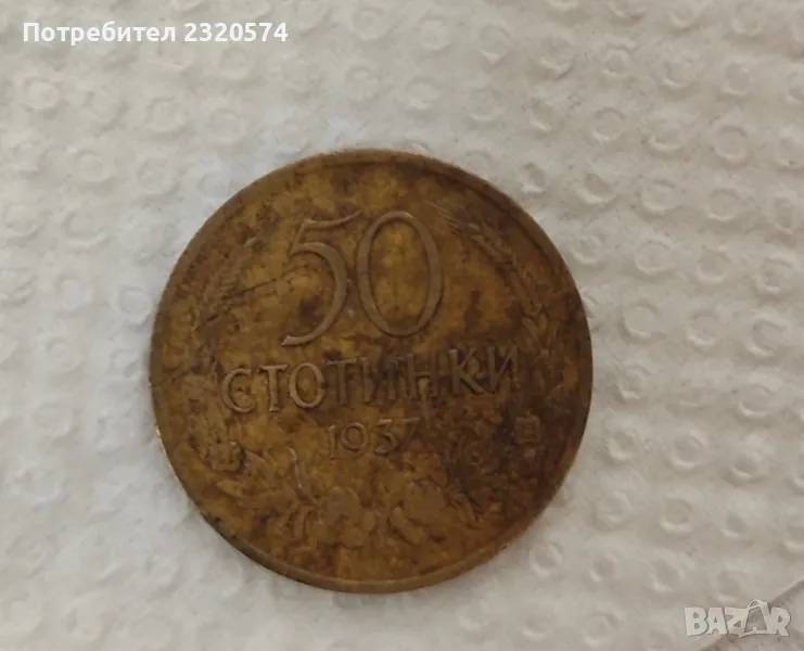 50 стотинки 1937, снимка 1