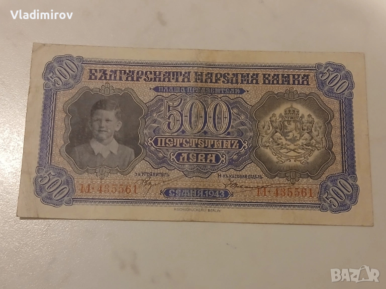 500 лева 1943г , снимка 1
