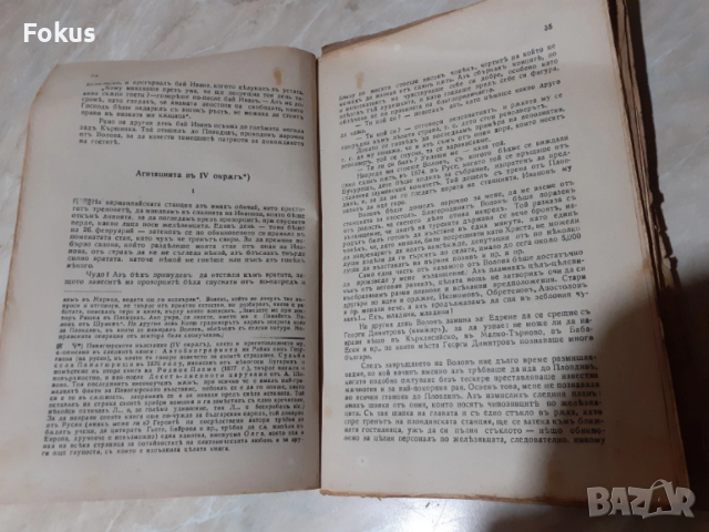 Стара царска книга Априлското възстание Захари Стоянов, снимка 6 - Антикварни и старинни предмети - 53291661
