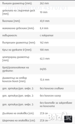 Задни спирачни дискове Textar за Kia / Hyundai, снимка 3 - Части - 51709258