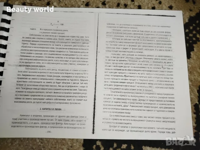 Макроикономика, Соня Игнатова , снимка 9 - Други - 49942557