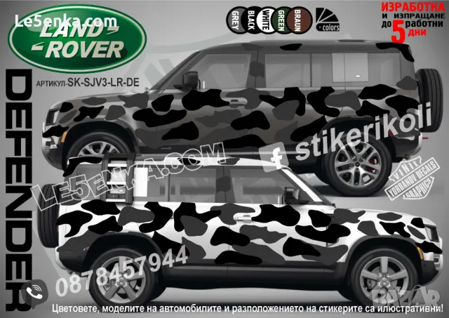 Ford Eco Sport SK-SJV3-F-EC Кaмуфлаж Офроуд Джип Пикап Лодка Camouflage Off-Road стикери, снимка 11 - Аксесоари и консумативи - 47899093