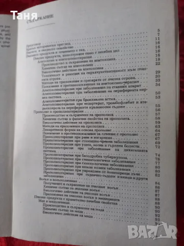 Книга за пчелите и приложението в медицината, снимка 4 - Специализирана литература - 48370835