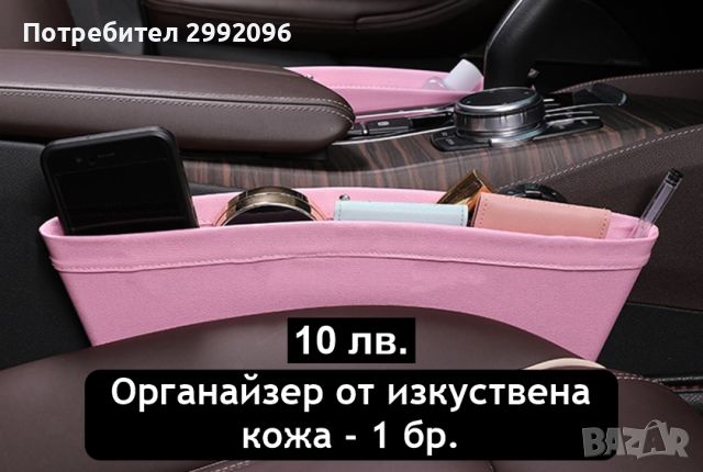 РАЗПРОДАЖБА на автоаксесоари в розов цвят х 10 лв. , снимка 3 - Аксесоари и консумативи - 45763248