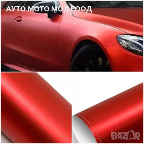 Автомобилно Фолио Червен Мат с 1.52м ширина., снимка 4 - Аксесоари и консумативи - 50150796