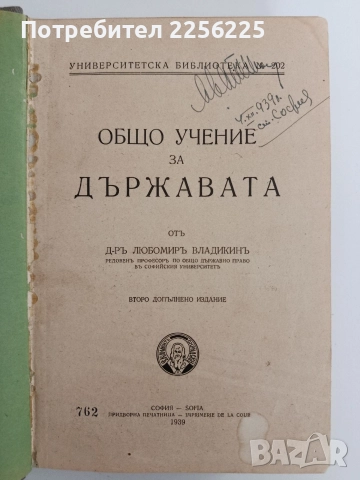Общо учение за държавата 1939г