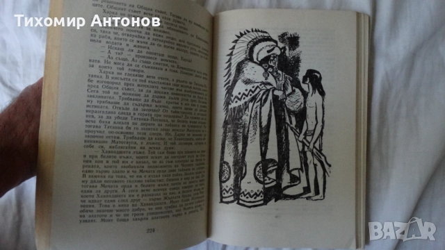 Лизелоте Велскопф-Хенрих - Синовете на великата мечка Том 1: Харка - Синът на вожда, снимка 6 - Художествена литература - 51500608