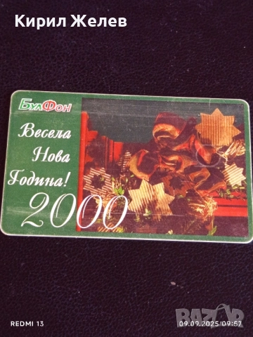 Две фонокарти БУЛ ФОН, БЕТКОМ стари редки за КОЛЕКЦИЯ ДЕКОРАЦИЯ 34214, снимка 7 - Колекции - 51649374