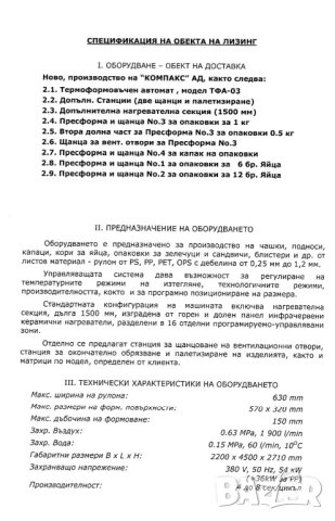 Термоформовъчна машина  ТФА03, снимка 8 - Други машини и части - 30848077