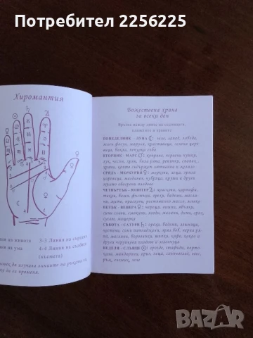 Дневник сърцето на природата, снимка 4 - Художествена литература - 50844761