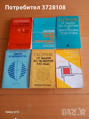 Сборници и помагало