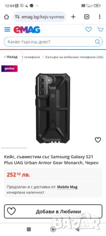 UAG Urban Armor кейс за Samsung Galaxy S.21+5G, снимка 3 - Калъфи, кейсове - 46498829