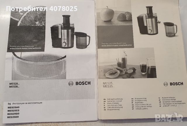 Bosch MES3500 Сокоизстисквачка; чисто нова, снимка 4 - Сокоизстисквачки и цитрус преси - 45449587