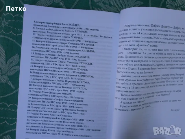 В началото бе мечтата  за полет  Автограф Генерал лейтенант Добрин  Добрев, снимка 5 - Колекции - 47819263