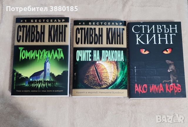 Книги от Стивън Кинг (Нови), снимка 2 - Други - 45930344