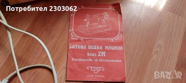 Шевна машина Union 2M, снимка 10 - Антикварни и старинни предмети - 53400636