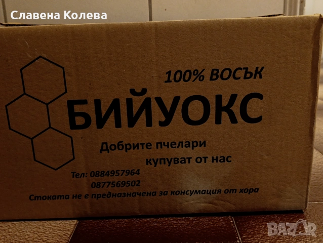 Восъчни основи Бийуокс, даданблат