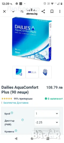 контакти лещи -2.25.Dailies AquaComfort Plus (90 платика)

, снимка 1 - Слънчеви и диоптрични очила - 46893982